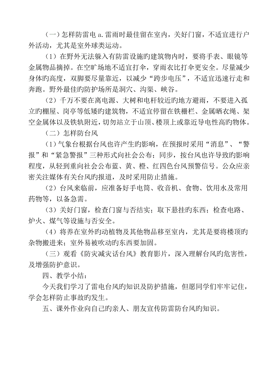 上学期安全教案资料_第3页