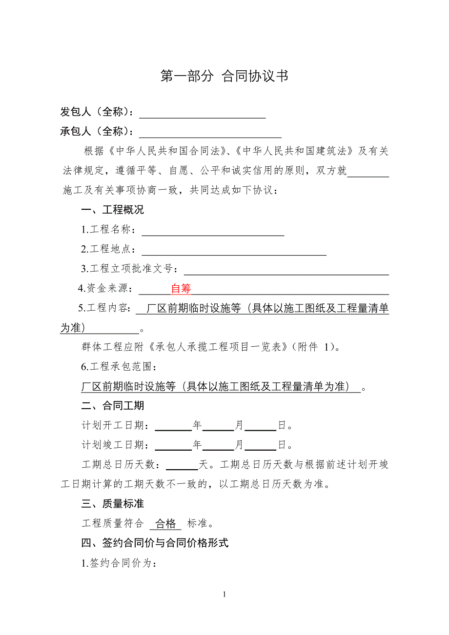 污水处理厂建设项目合同协议书范本_第1页