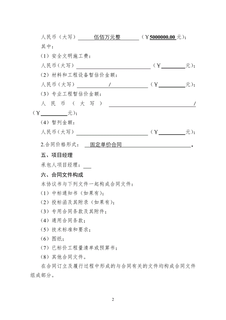 污水处理厂建设项目合同协议书范本_第2页