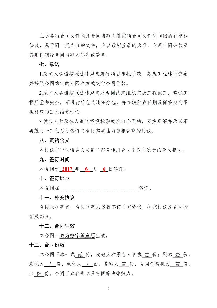 污水处理厂建设项目合同协议书范本_第3页