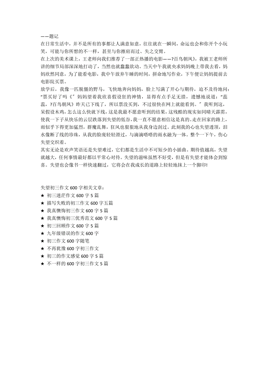 失望初三作文600字_第3页