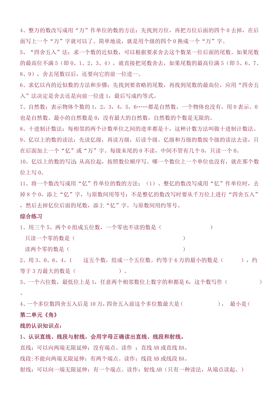 四年级上册数学期末复习资料.doc_第3页