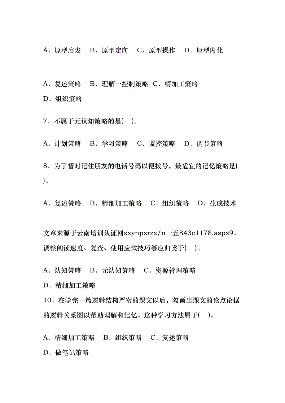 高等教育心理学考试试题解析_第2页