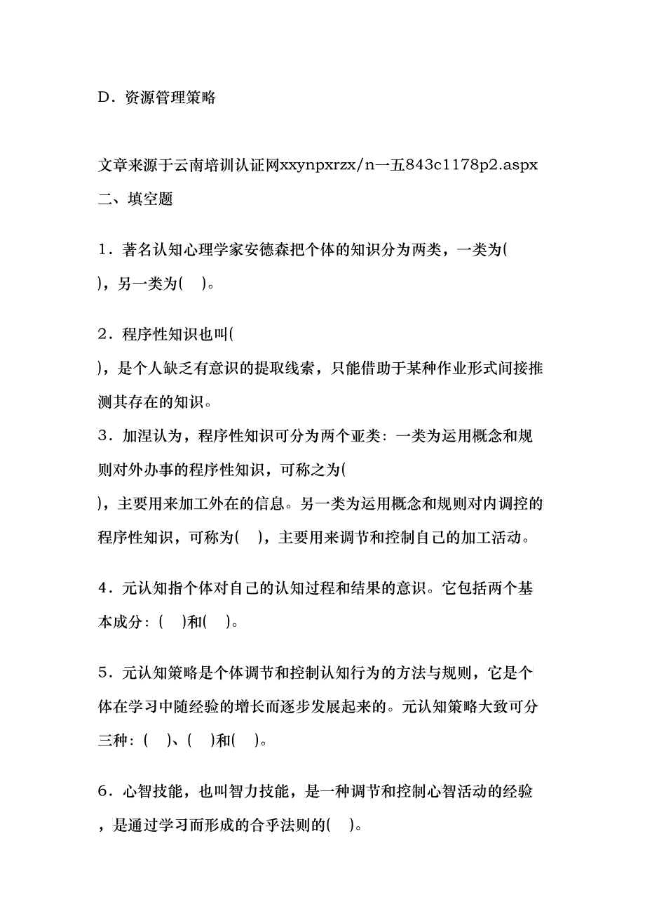 高等教育心理学考试试题解析_第4页