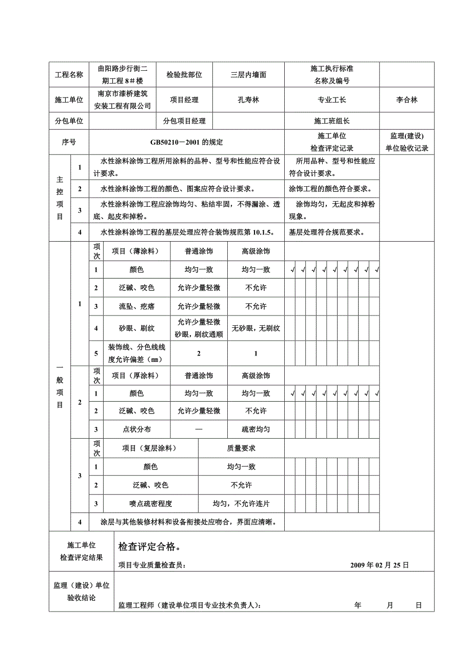 水性涂料涂饰分项工程检验批质量验收记录TJ_第3页