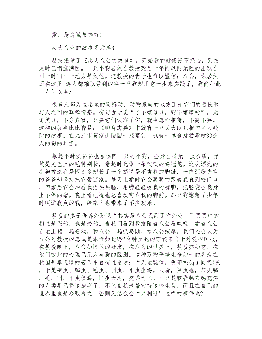 忠犬八公的故事观后感优秀影评5篇_第3页