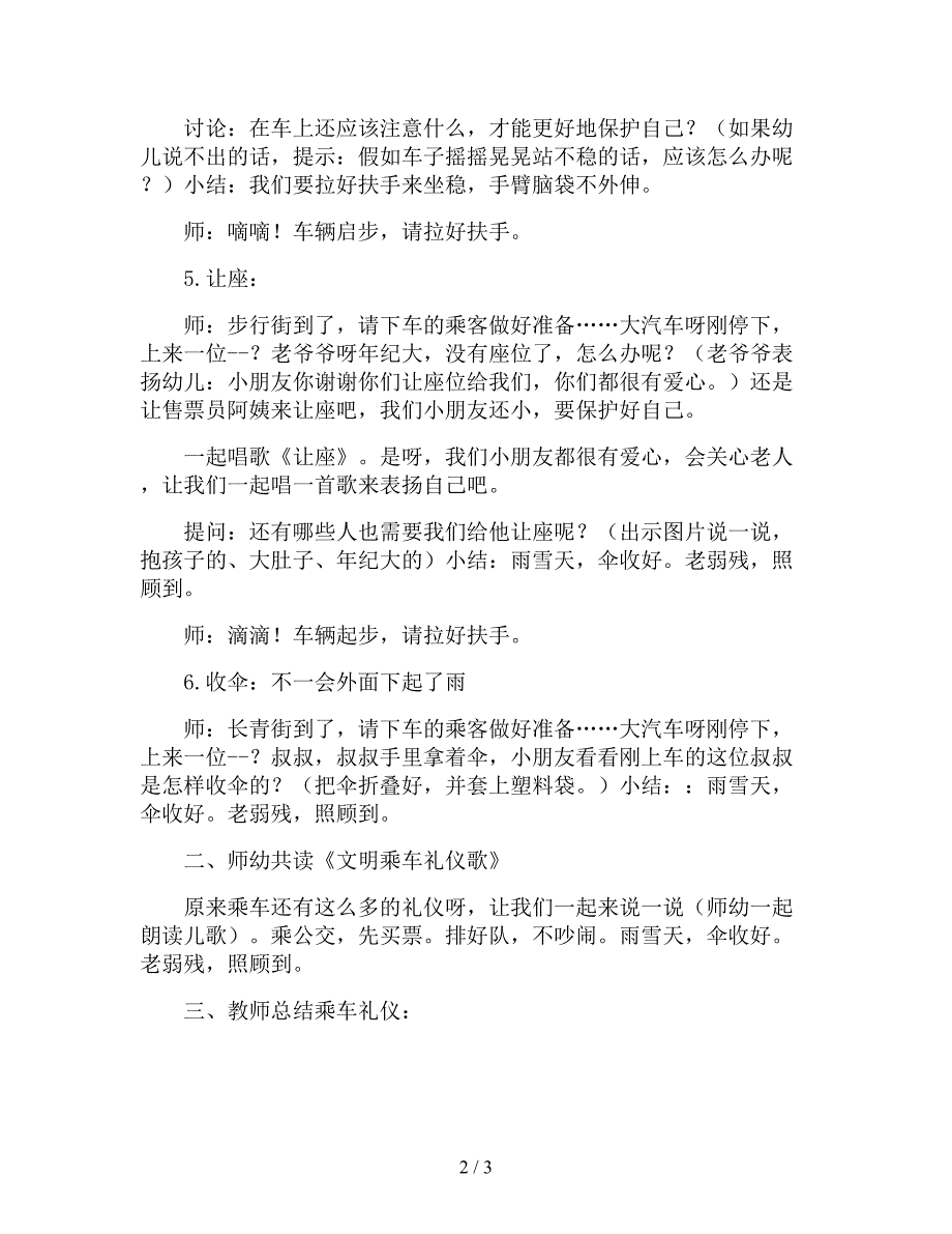 【幼儿园精品教案】大班社会优质课教案《乘公交车》.doc_第2页