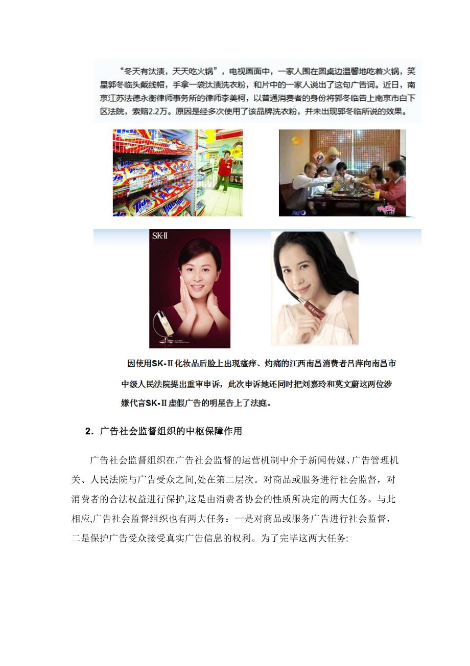 如何加强我国广告社会监督_第2页