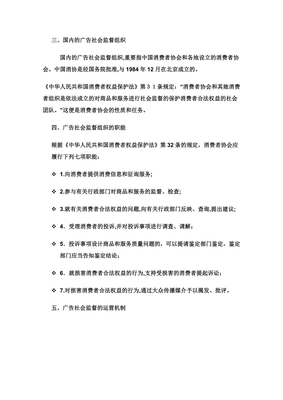 如何加强我国广告社会监督_第4页