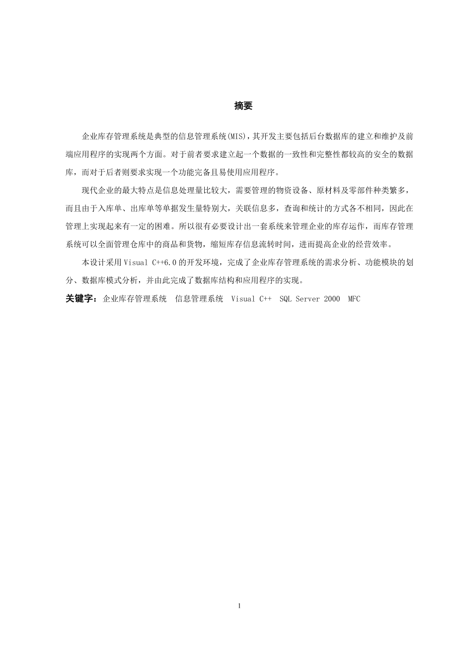 企业库存管理系统的设计与实现_第3页