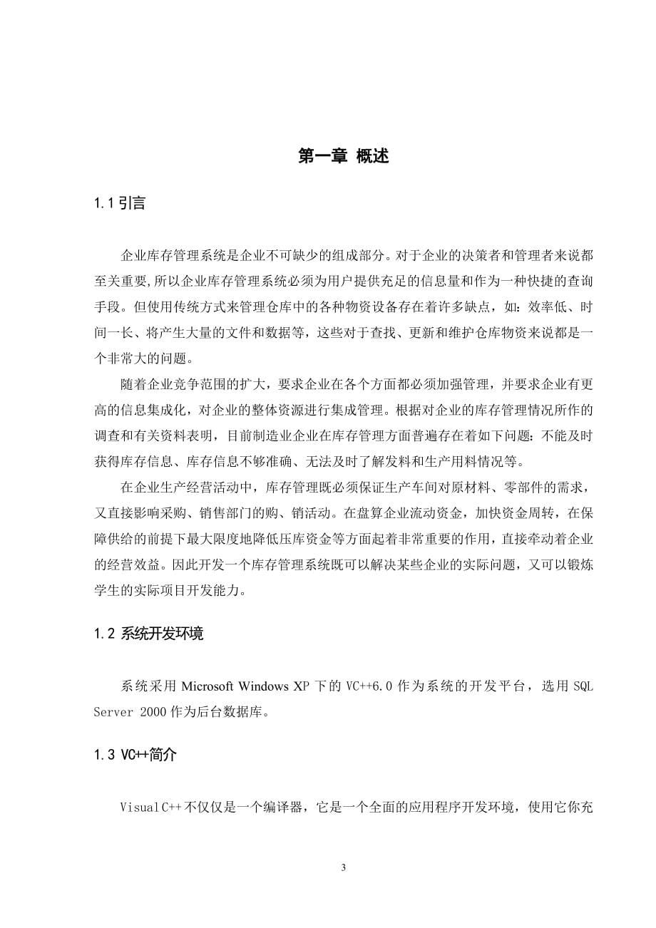 企业库存管理系统的设计与实现_第5页