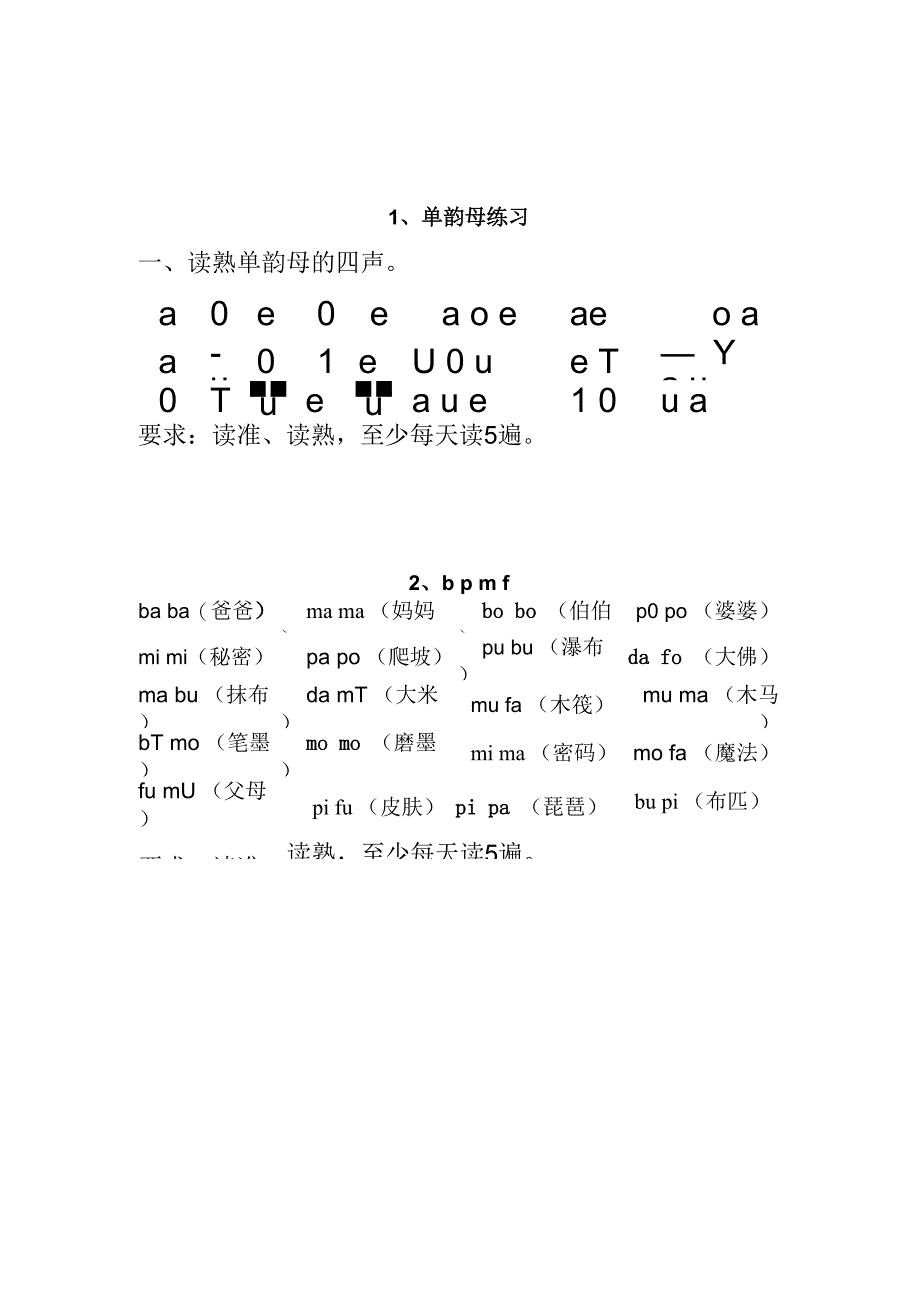 拼音词组拼读练习_第1页
