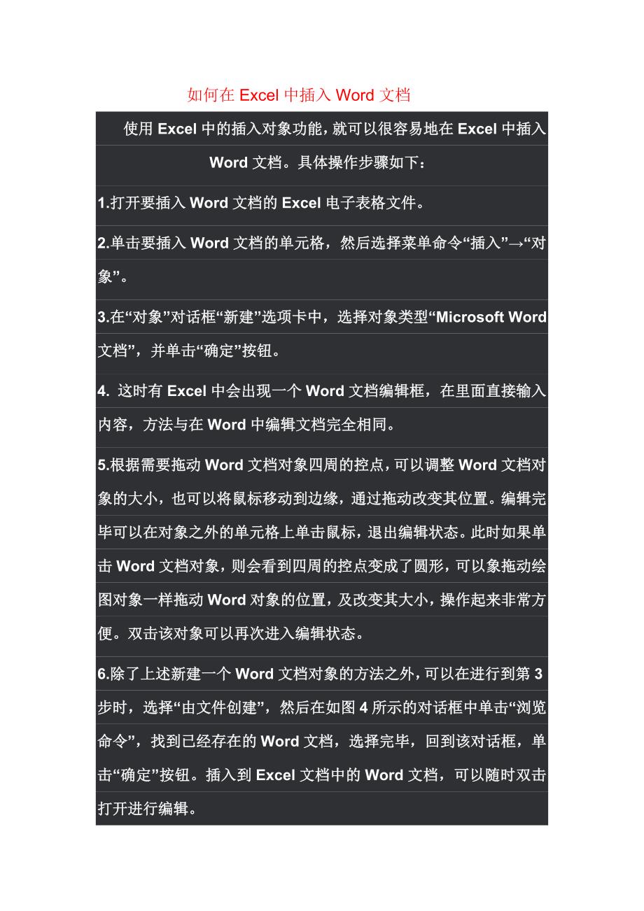 如何在Excel中插入Word_第1页