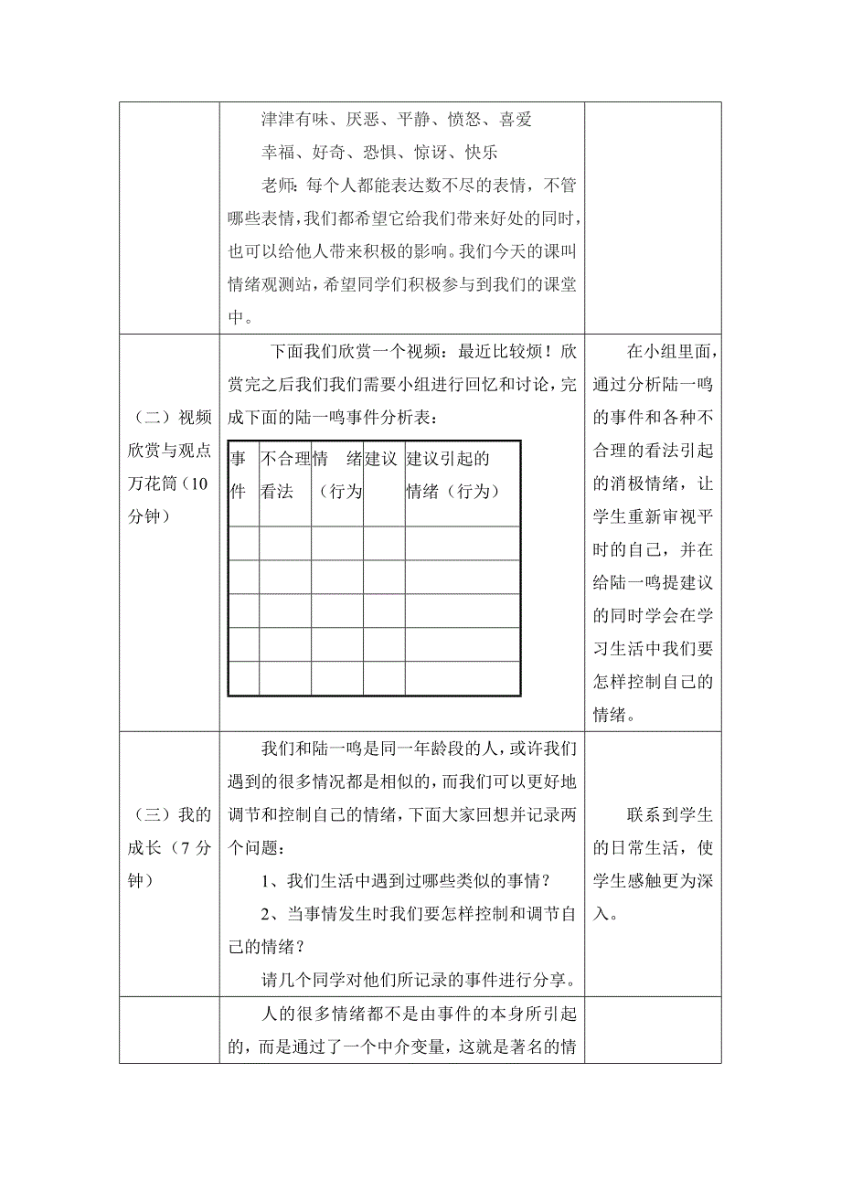 情绪管理的教案_第3页