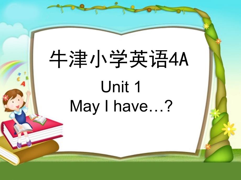 牛津小学英语4AUnit1词汇PP阳T课件_第1页