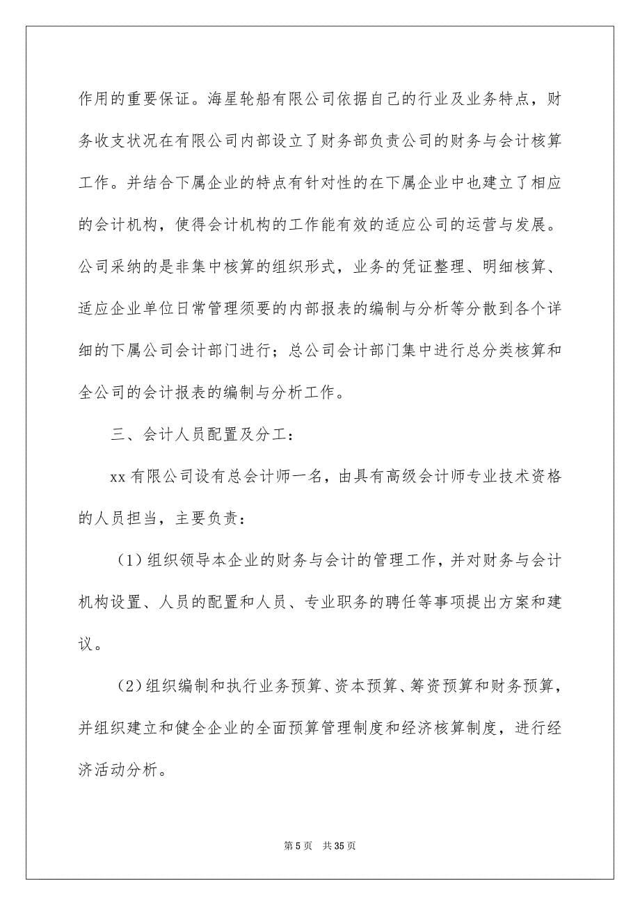 财务岗实习报告_第5页