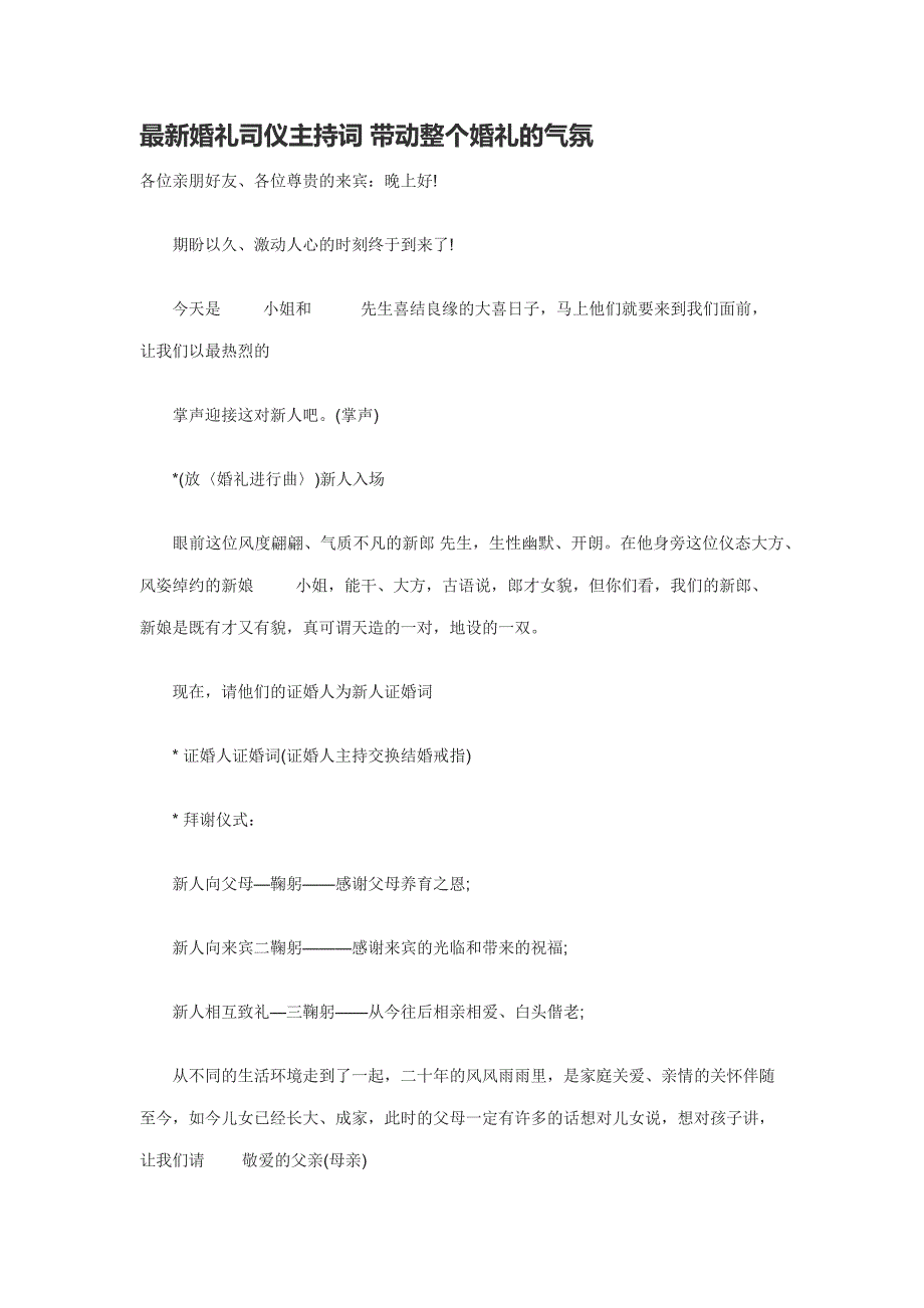 2016年婚礼司仪主持稿主持词串词范文_第1页