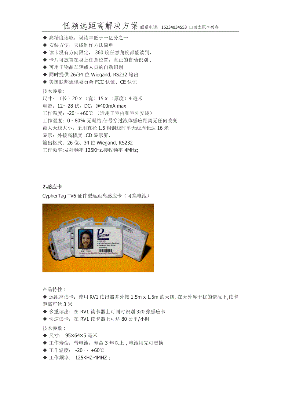 低频远距离读卡考勤门禁解决方案_第5页