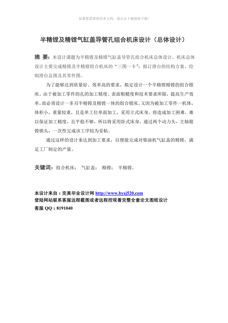 半精镗及精镗气缸盖导管孔组合机床设计(总体设计)_第1页