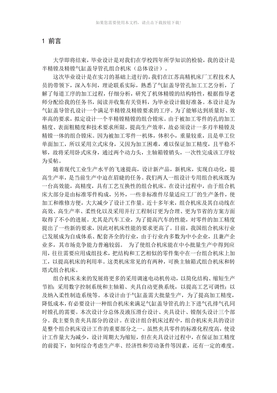 半精镗及精镗气缸盖导管孔组合机床设计(总体设计)_第4页