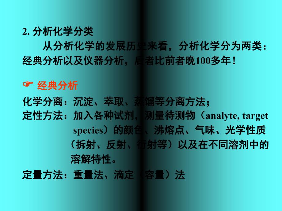 《仪器分析引言》PPT课件_第3页