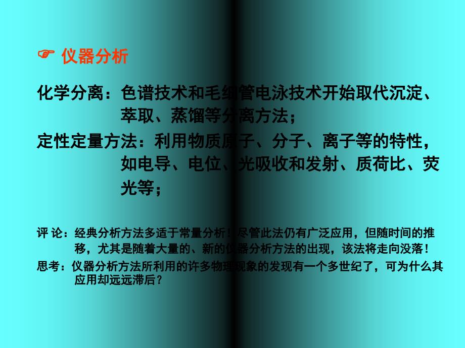 《仪器分析引言》PPT课件_第4页