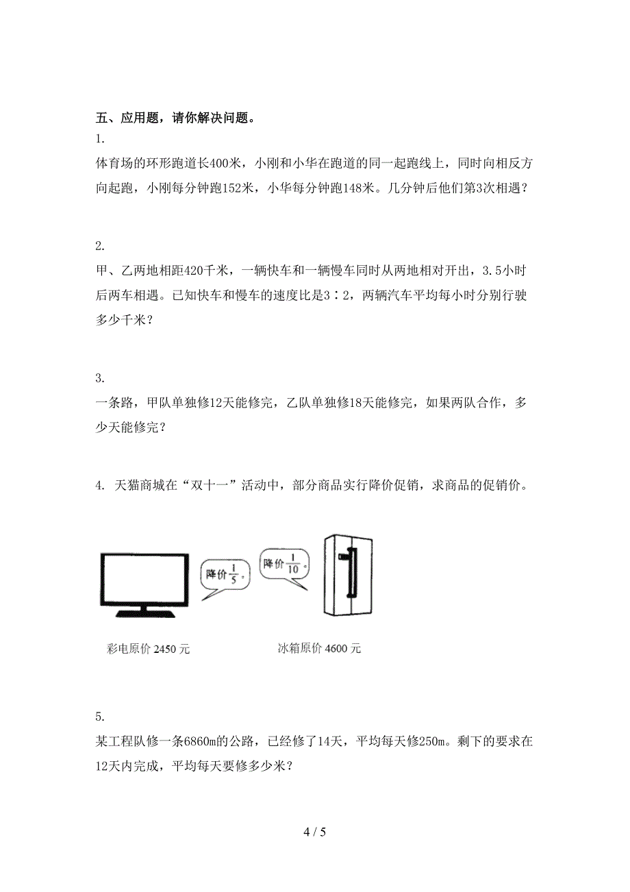 人教版六年级数学上册第二次月考考试全集_第4页