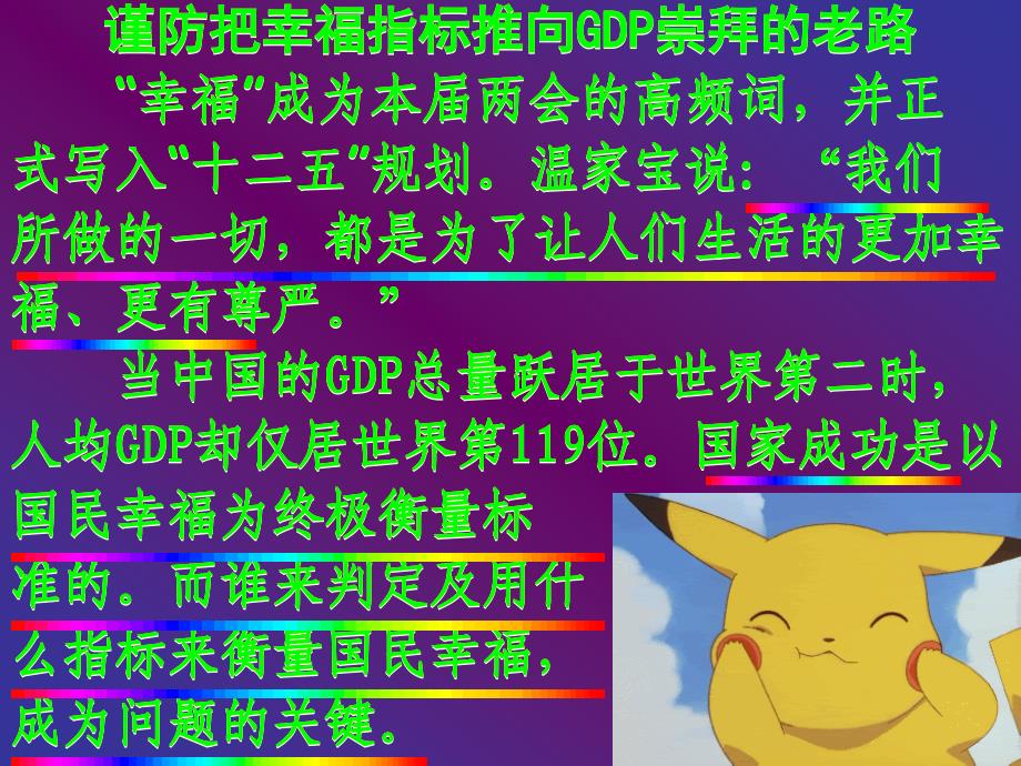 关于幸福的话题的作文素材积累.ppt_第2页