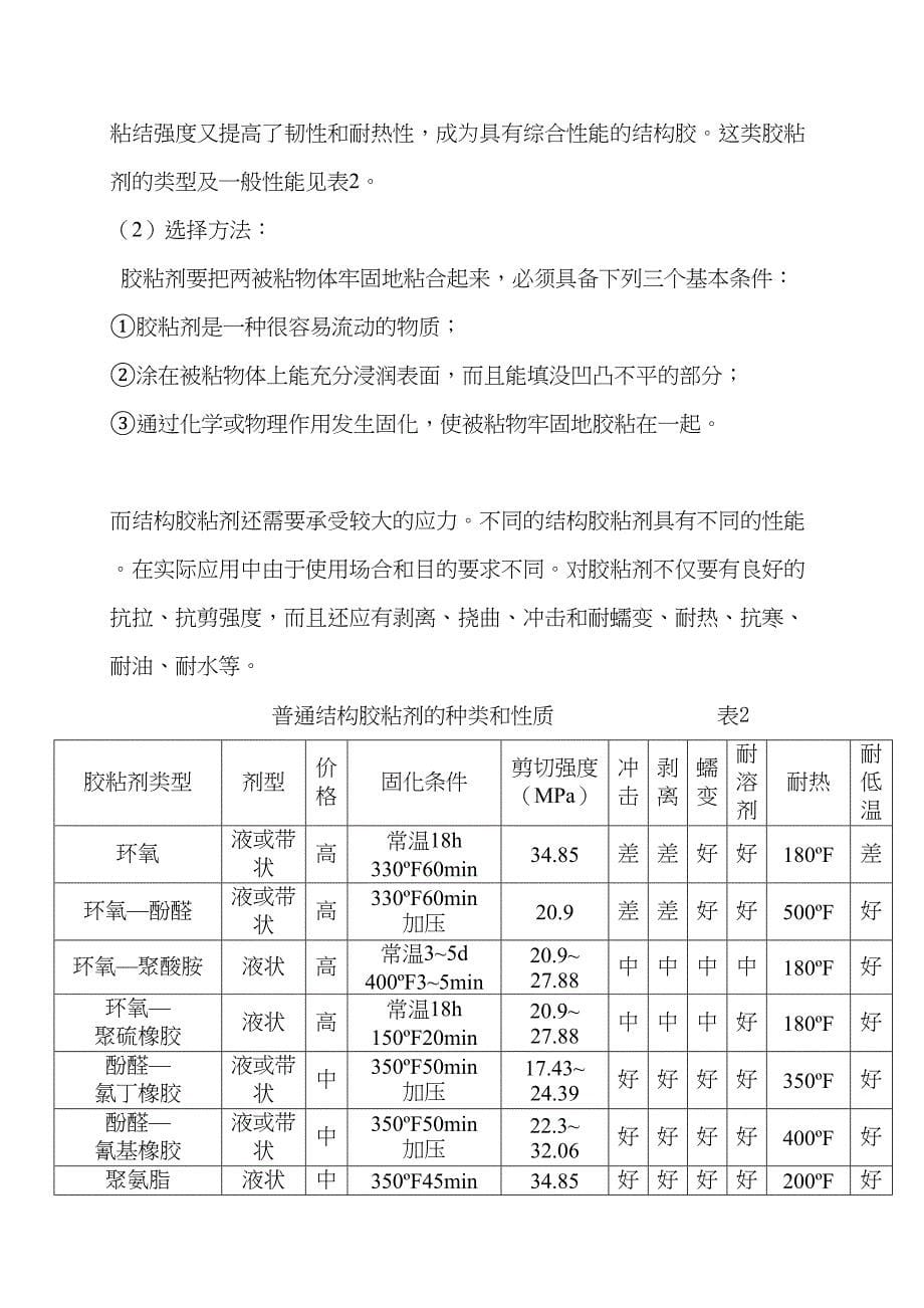 外包钢加固及粘贴钢板加固(DOC 14页)_第5页