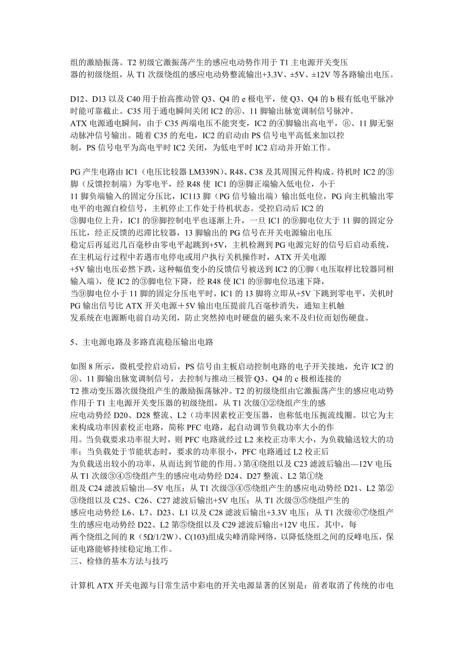 ATX微机开关电源维修教程_第4页