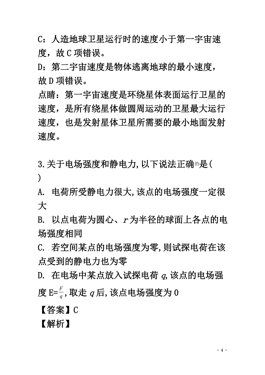 江苏省南通市南通中学2021学年高二物理下学期期中试题（含解析）_第4页