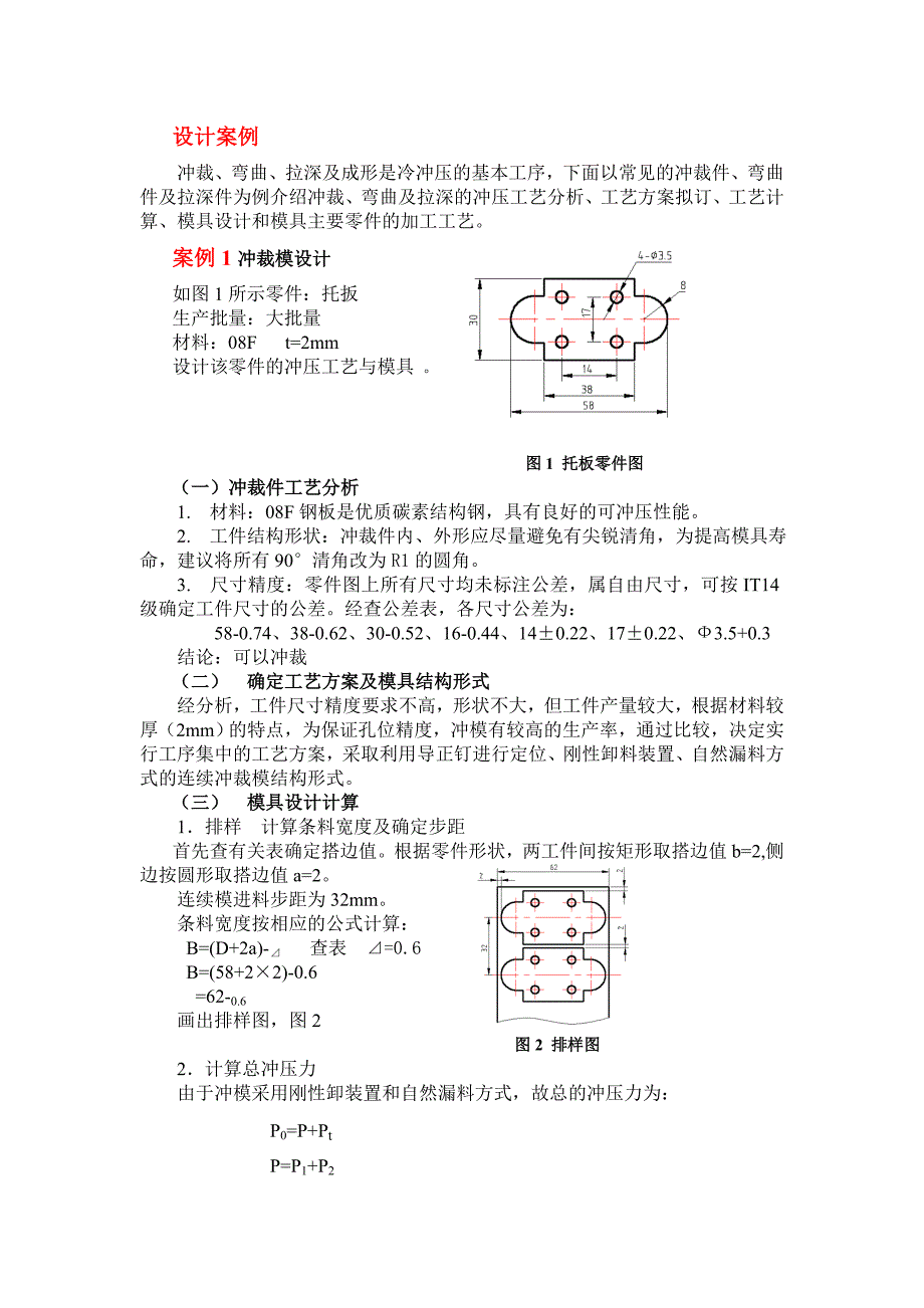 冲裁模设计案例_第1页