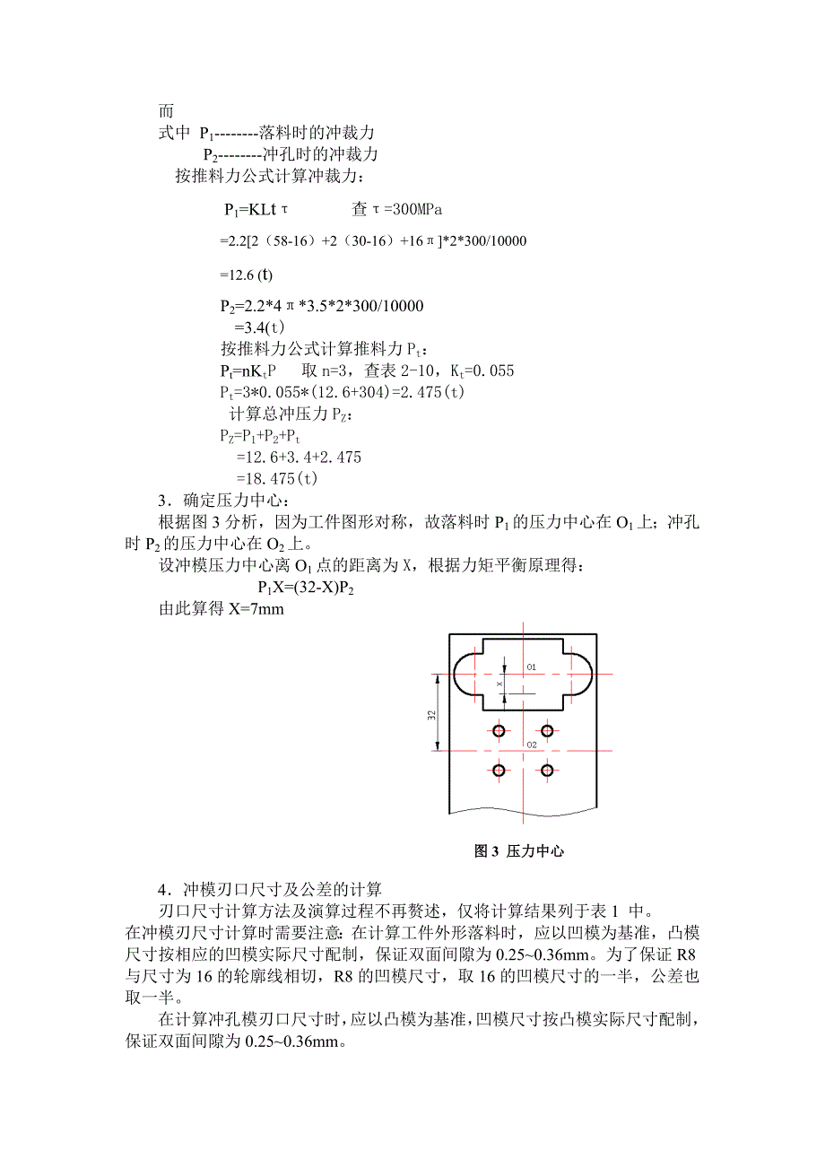 冲裁模设计案例_第2页