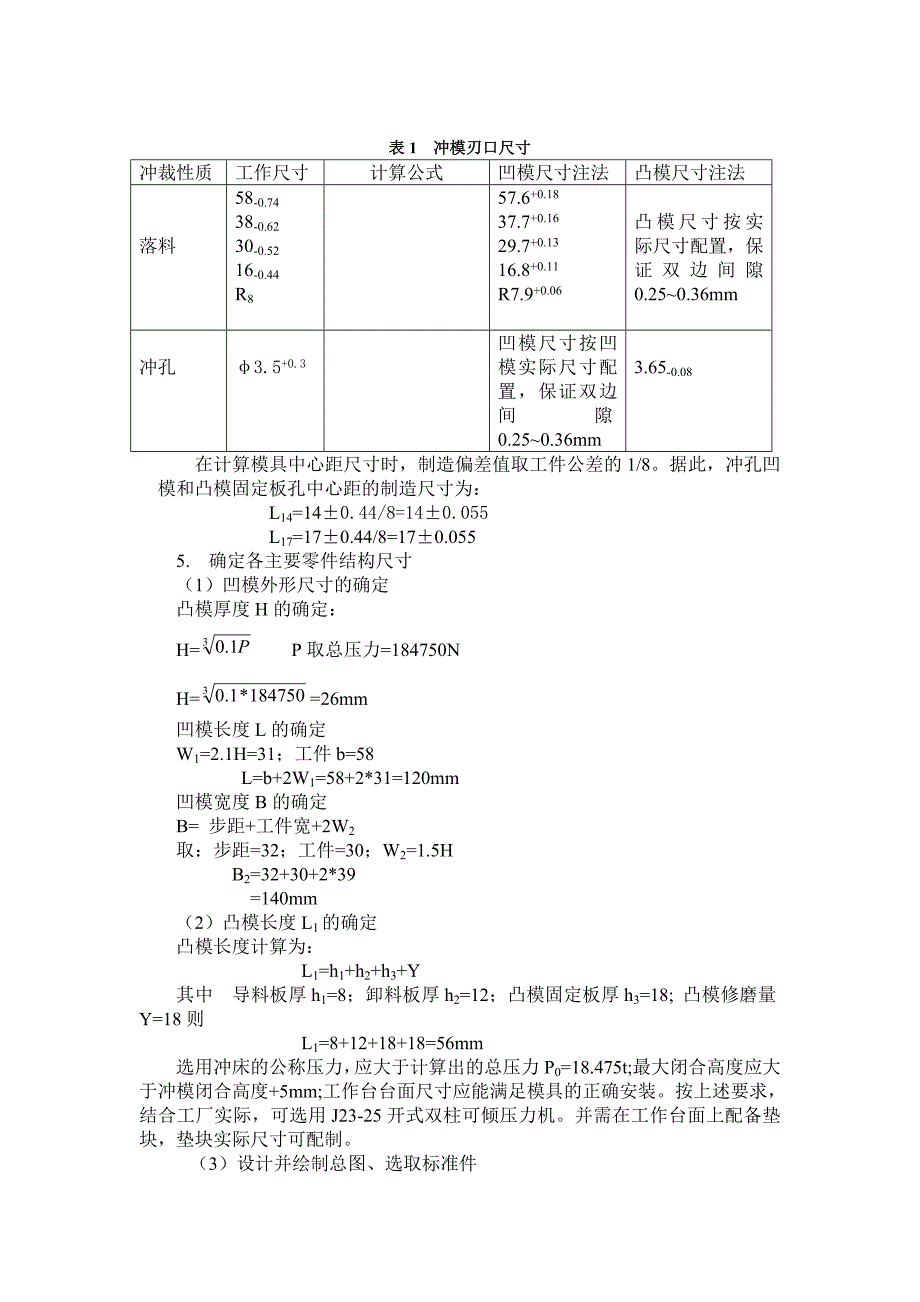 冲裁模设计案例_第3页