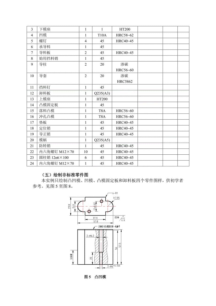 冲裁模设计案例_第5页