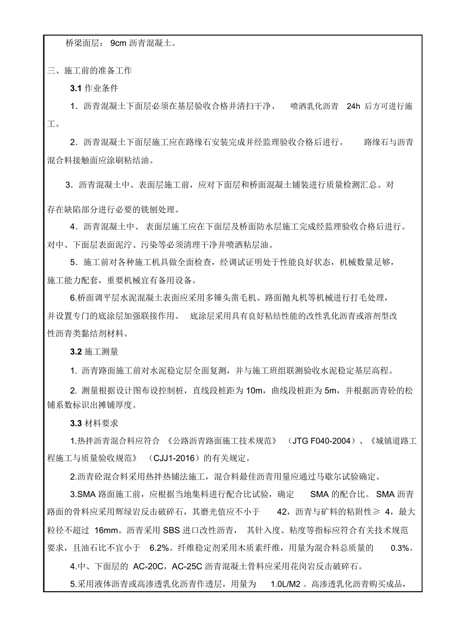 沥青路面施工技术交底(路面面层)_第2页