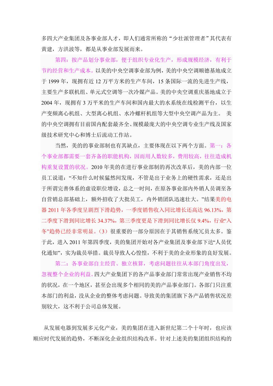 美的集团组织结构分析.doc_第3页