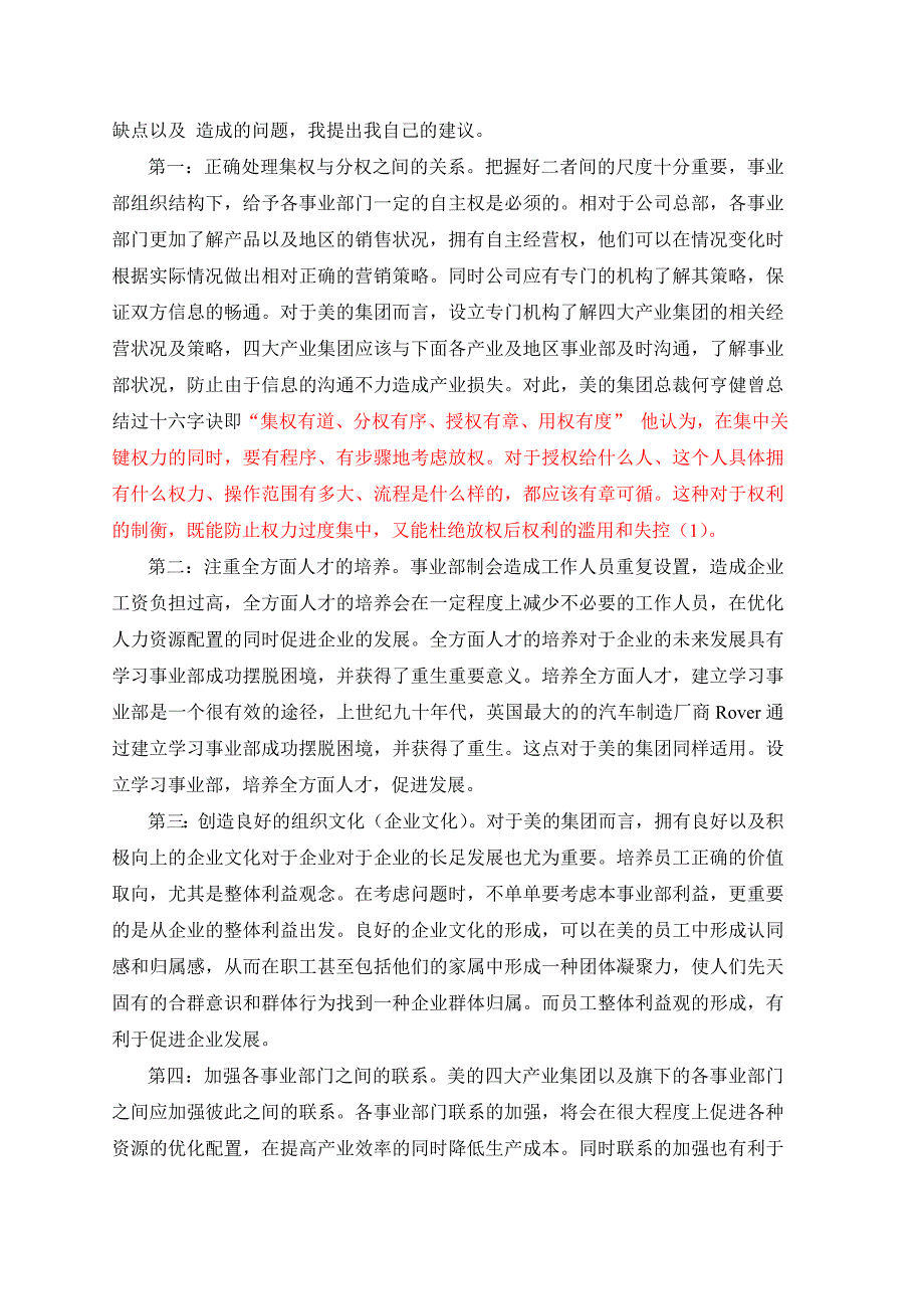 美的集团组织结构分析.doc_第4页