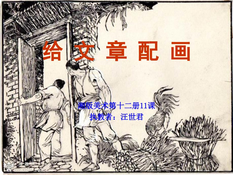 给文章配画PPT教学课件_第3页