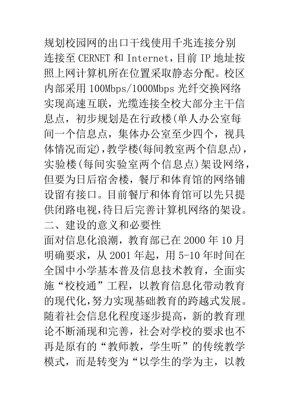 浅析某中学校园网建设方案.docx_第2页