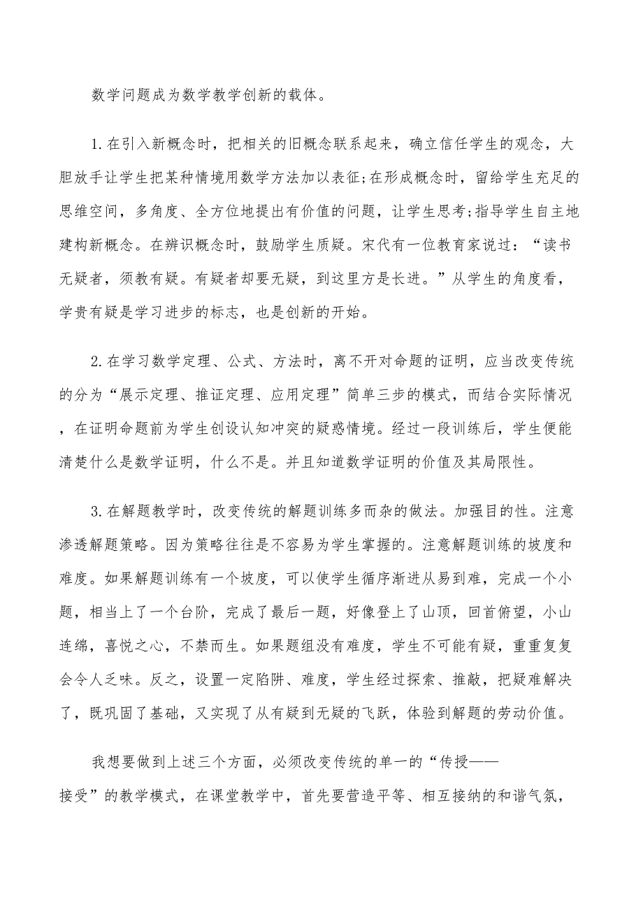 2022年初中数学老师年终工作总结范文_第4页