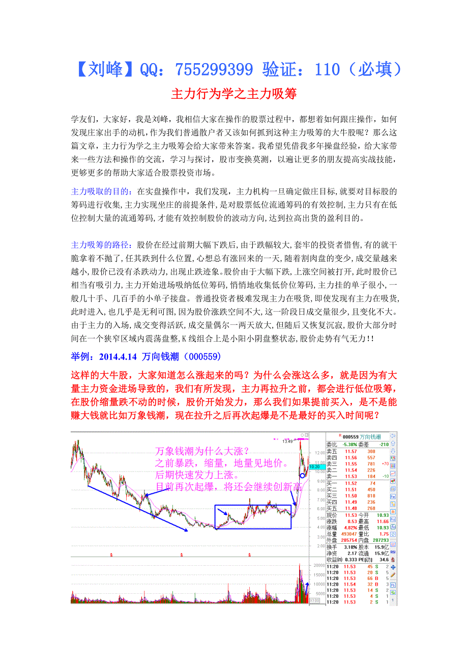 主力行为学之主力吸筹【刘峰】_第1页