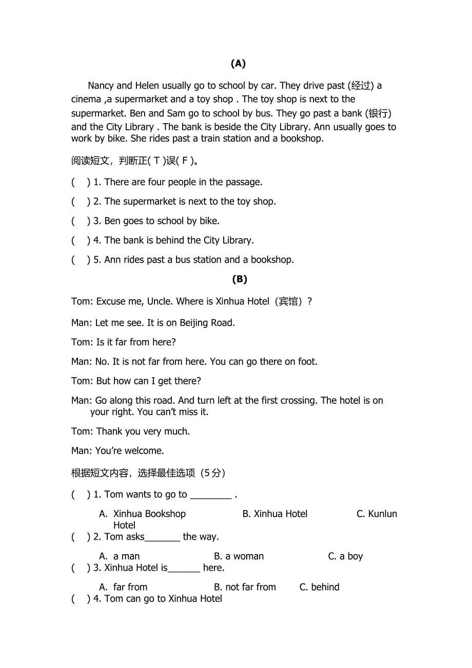 译林版五年级英语下册U3-Asking-the-way-单元测试卷_第5页
