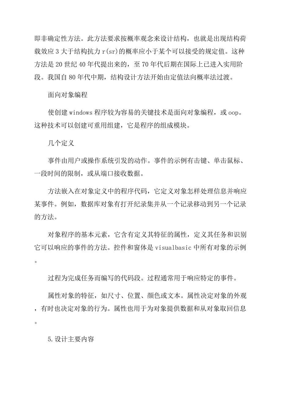 毕业设计开题报告范文如何写.docx_第5页