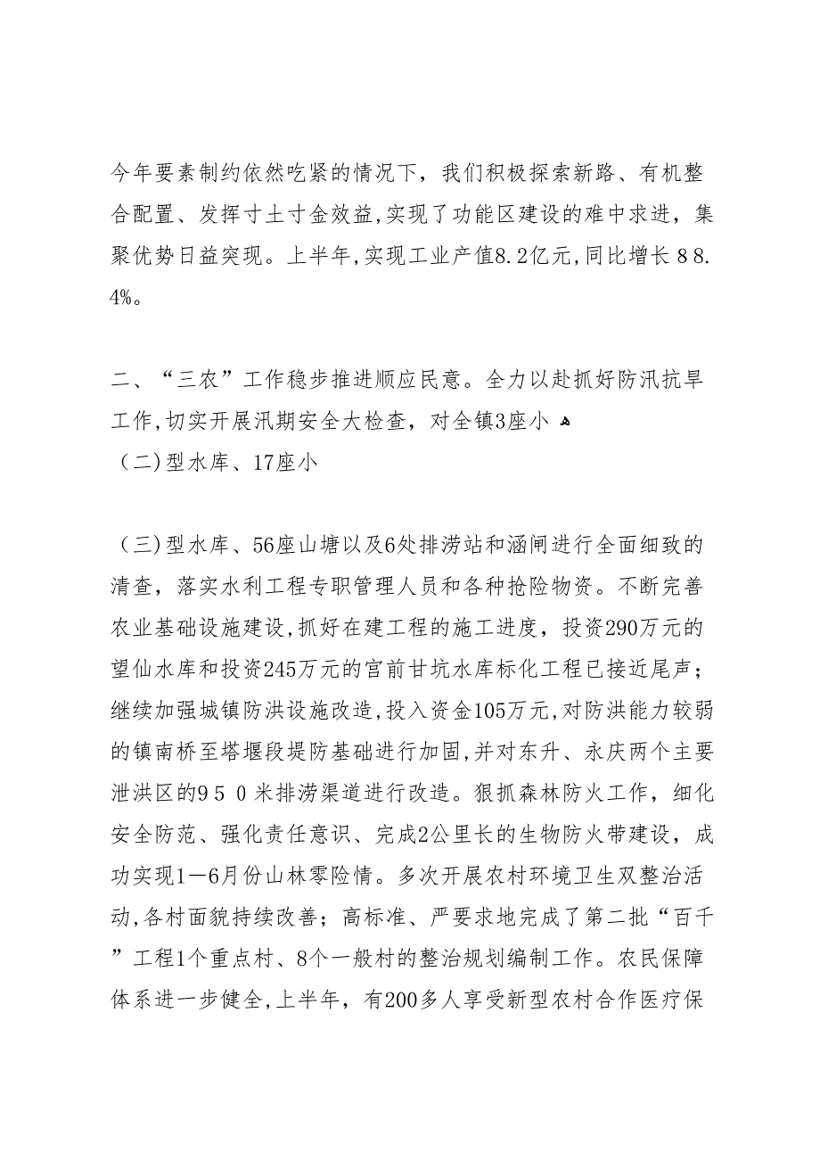 镇上半年工作总结及下半年工作思路2_第2页