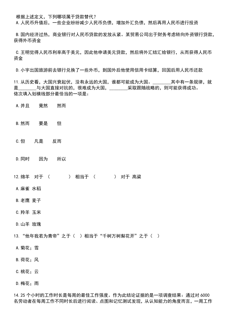 2023年山东日照市录用公务员考试4笔试题库含答案带解析_第4页