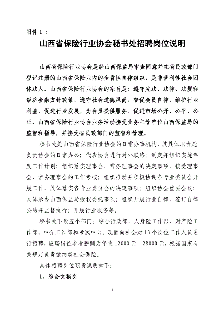 媒体服务相关工作岗位说明(1)_第1页