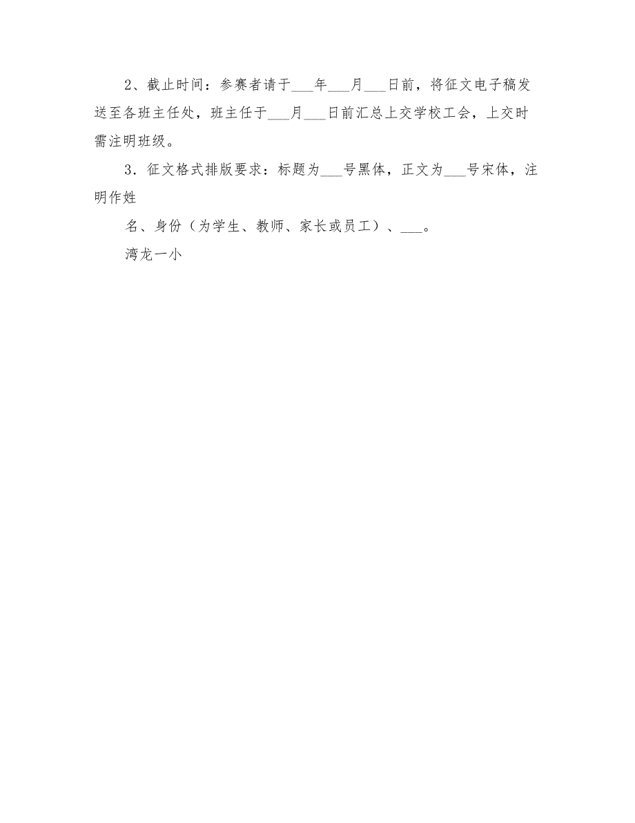 2022年一小“感动校园的美丽故事”征文活动方案_第2页