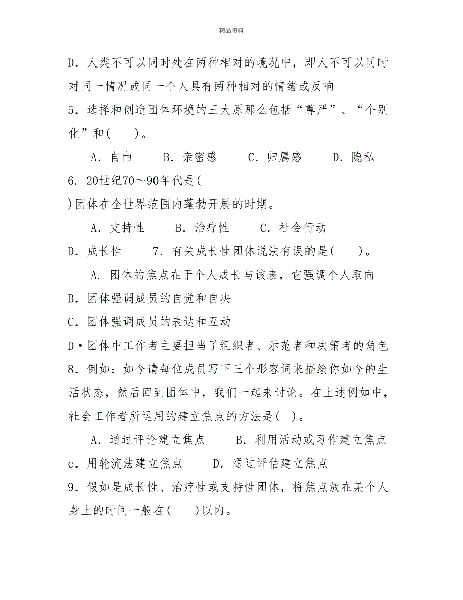 2028国家开放大学电大专科《团体工作》期末试题及答案（试卷号：2251）_第2页