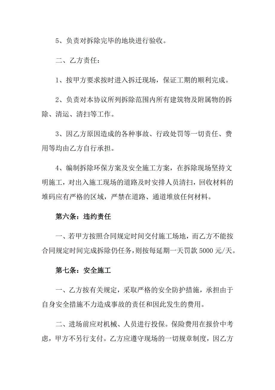 2022关于管道维修合同六篇_第3页